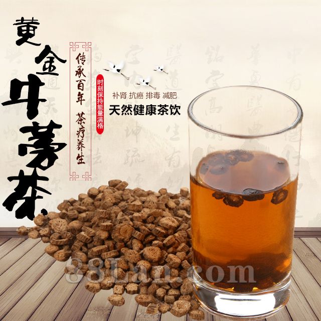 黄金牛蒡茶图片