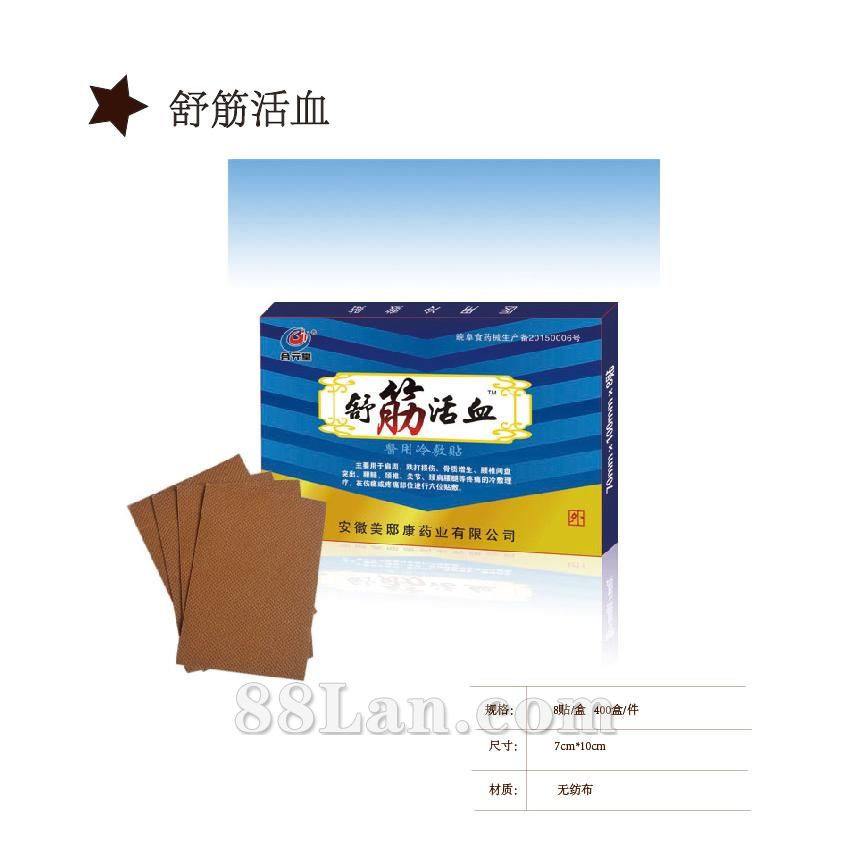 舒筋活血贴 医用冷敷贴