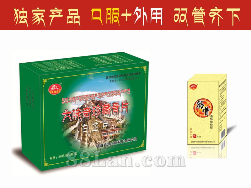 风湿 | 六味奇珍藏骨片 | 内服加外用