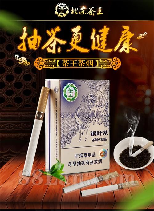 红叶茶(单盒|茶王普洱茶烟|茶制代烟品