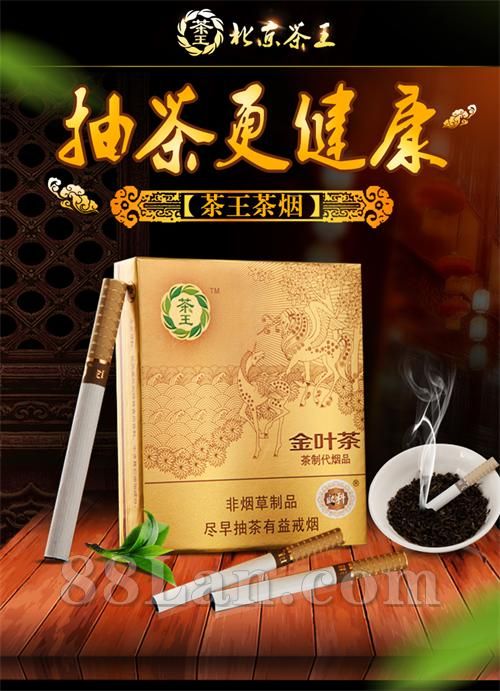 金叶茶(单盒|茶王普洱茶烟|茶制代烟品