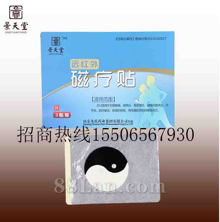 远红外磁疗贴风湿骨病贴膏贴剂oem贴牌代加工