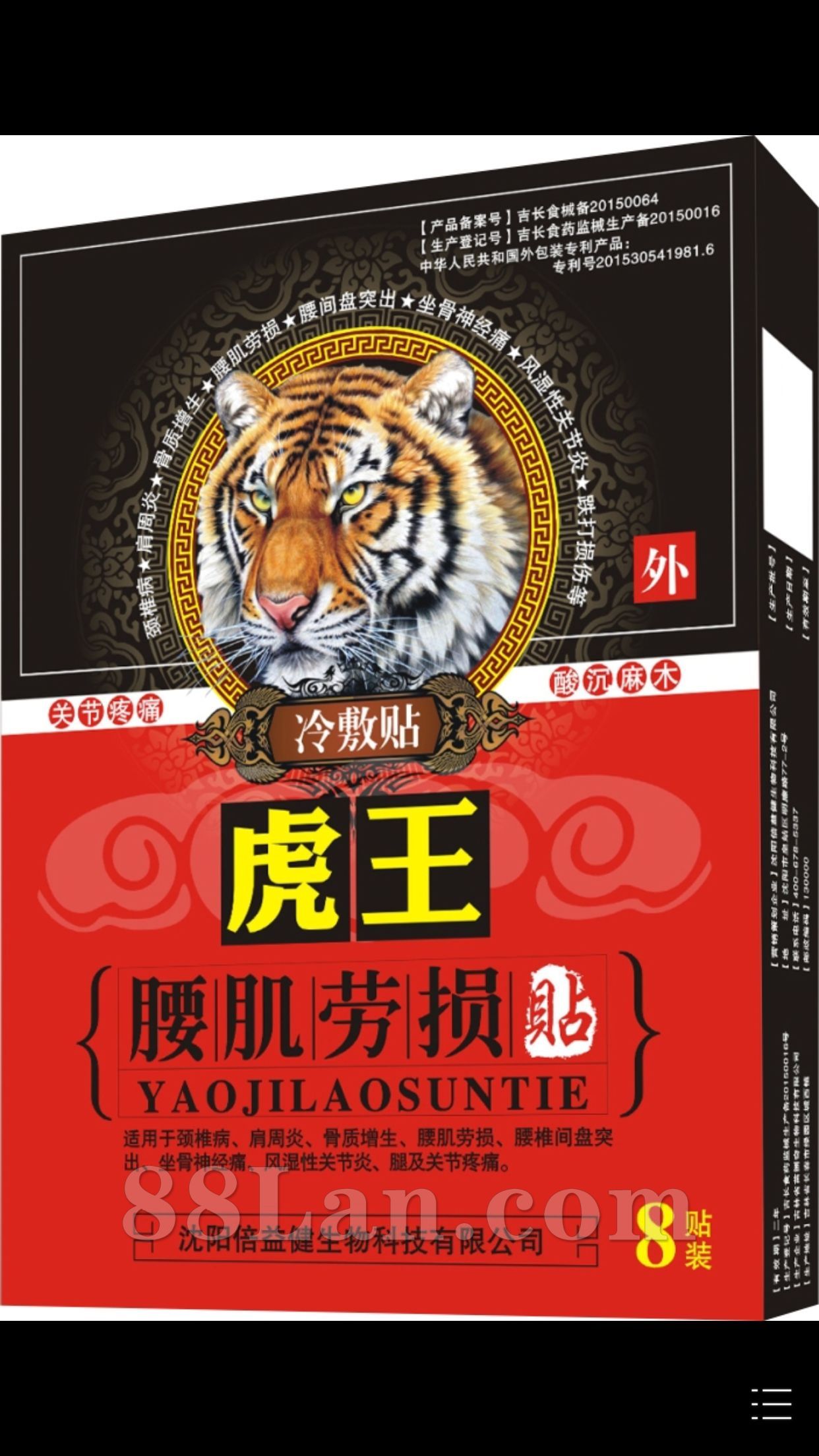 腰肌劳损贴