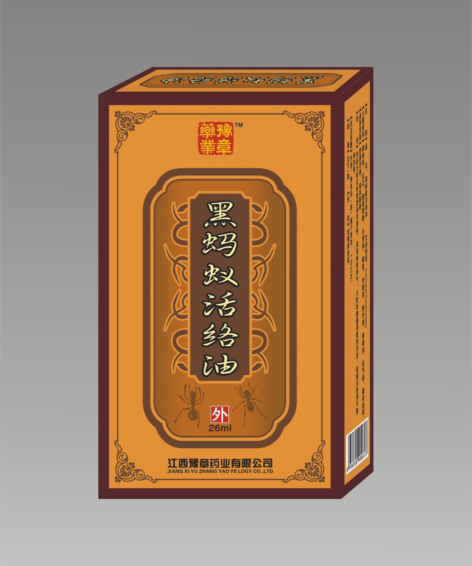 黑蚂蚁活络油舒筋活络骨伤用药