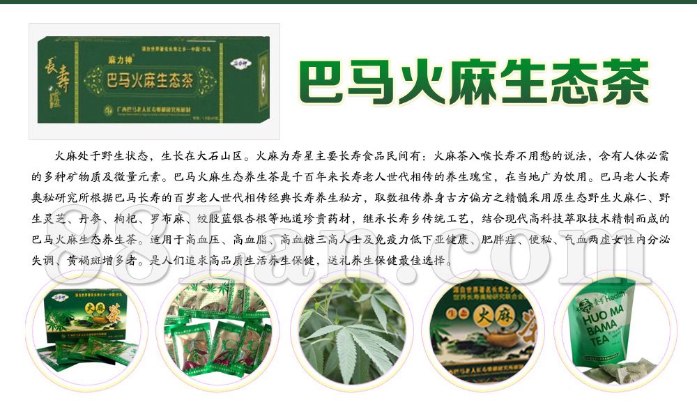 巴马火麻生态茶