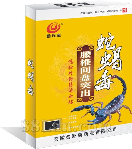 蛇蝎毒-腰椎间盘突出