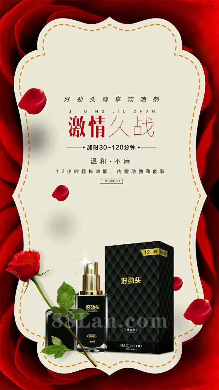 好劲头延时喷剂