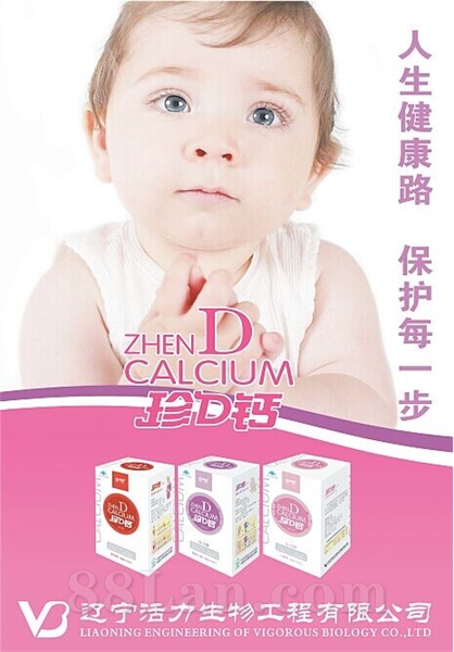 珍D钙冲剂---婴幼儿专用钙