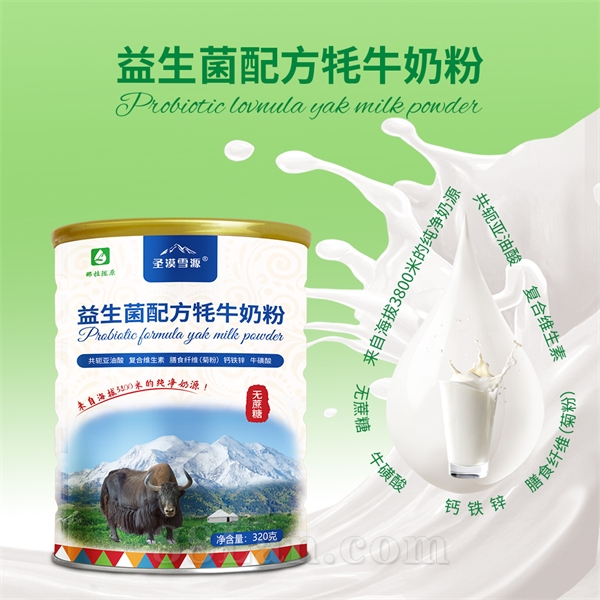 那拉陇原-圣漠雪源益生菌配方牦牛奶粉320克一件12罐