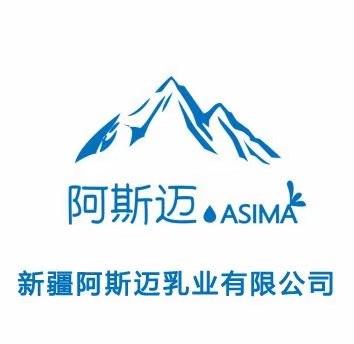 新疆阿斯迈乳业有限公司