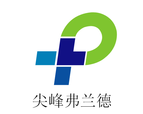天津尖峰弗兰德医药科技发展有限公司