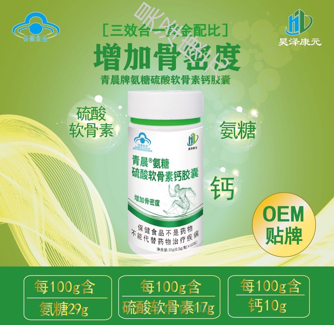 骨关节内服外用国食健字贴牌定制oem代加工批发供货大包氨糖软骨素