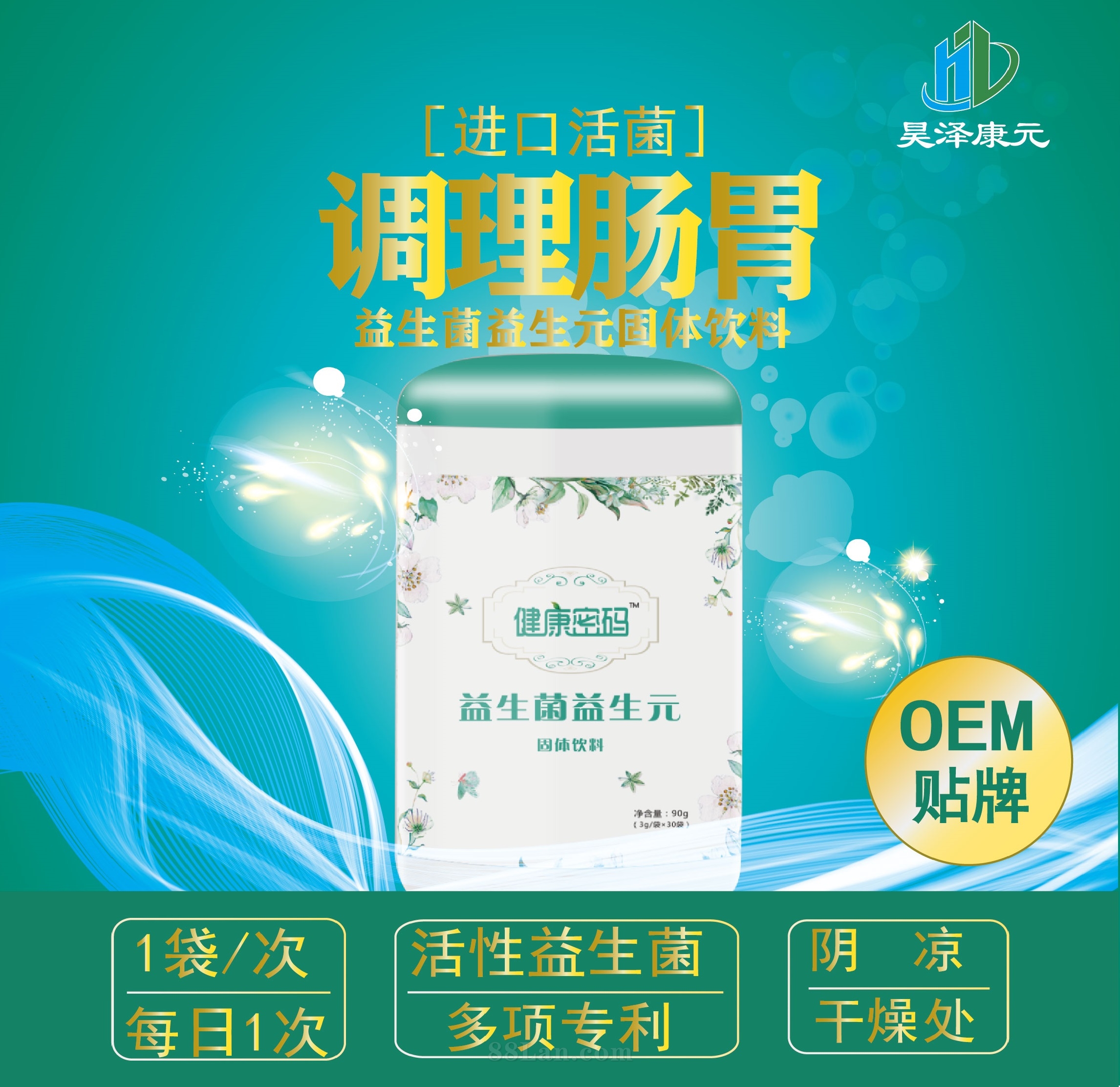 会销电销体验店炒作社交电商网店线上一益生菌益生元