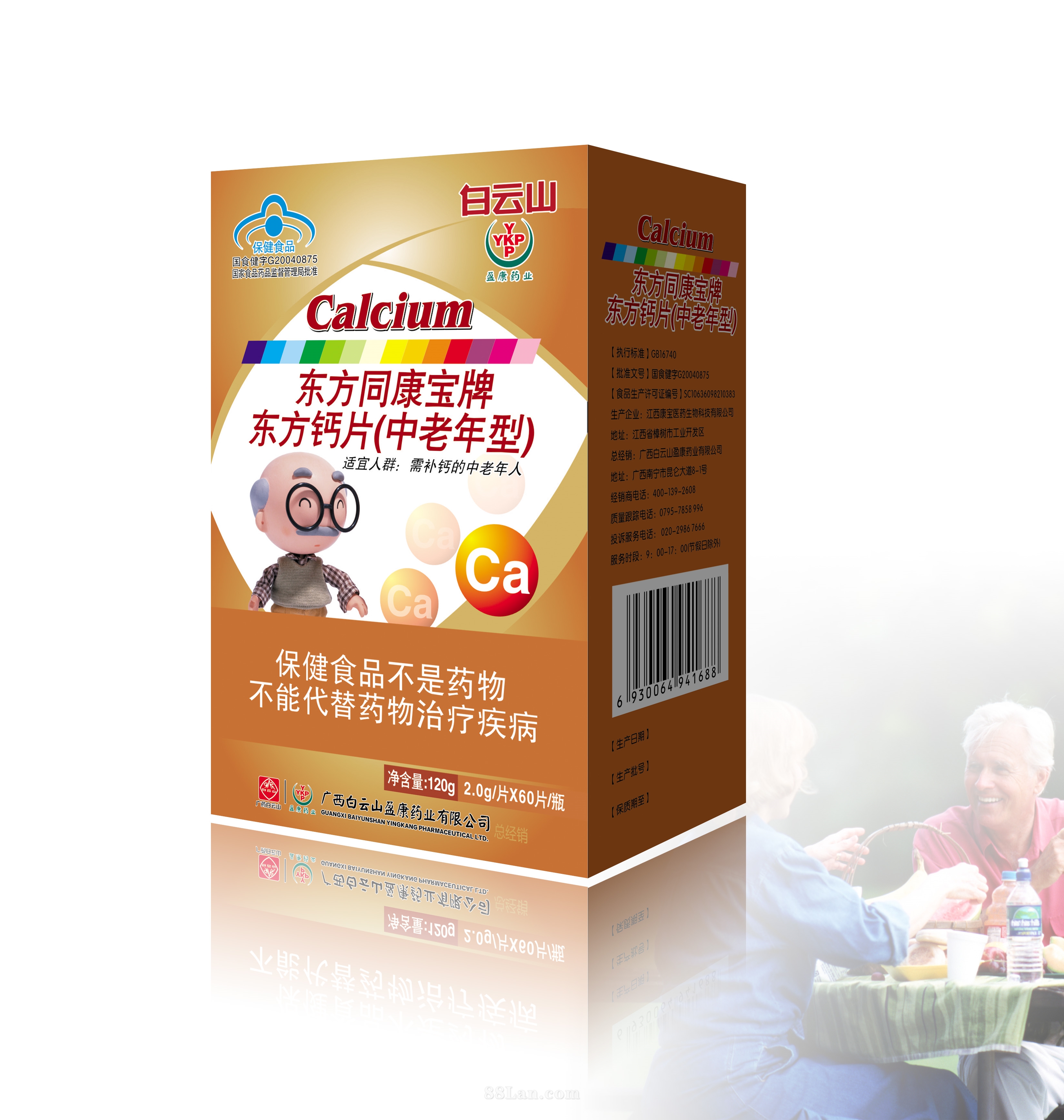 白云山中老年钙,白云山老年钙,钙片,老年钙,中老钙,补钙