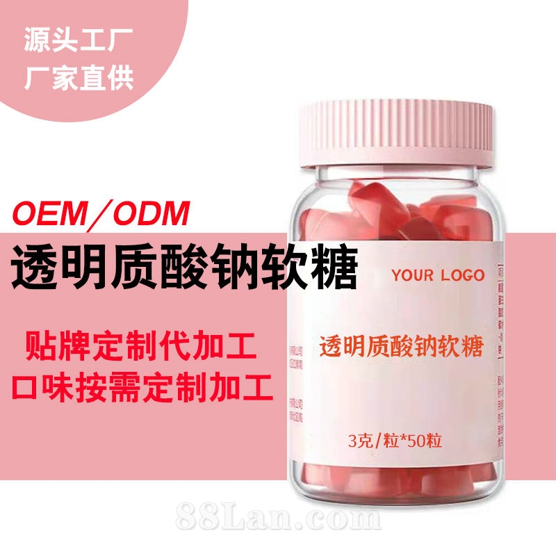 透明質酸鈉軟糖代加工凝膠糖果oem