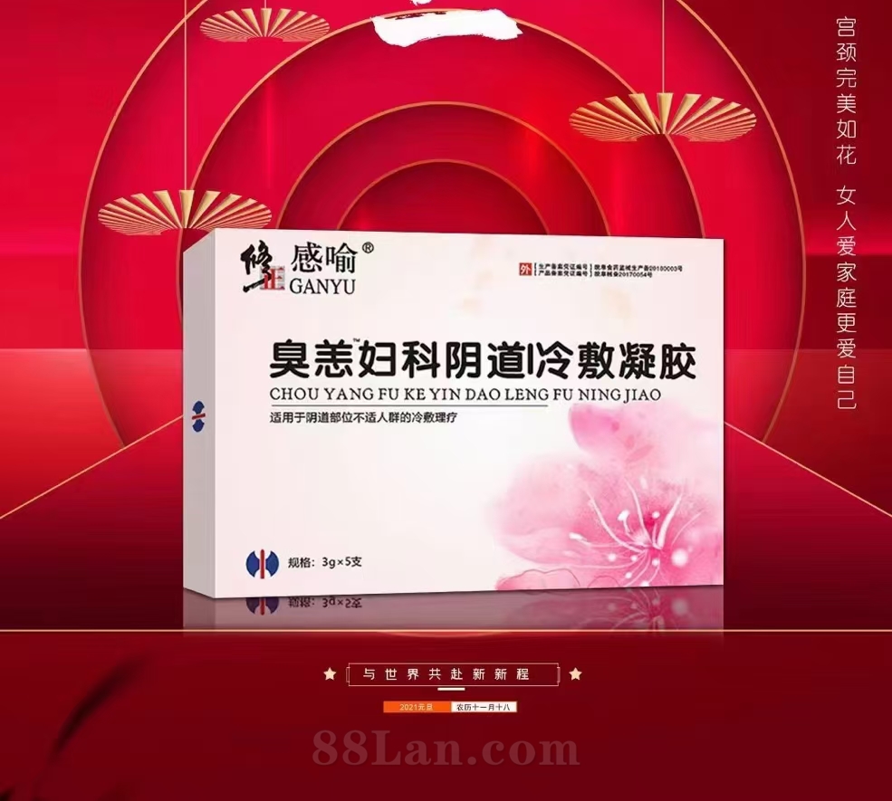 修正臭恙妇科阴道冷敷凝胶