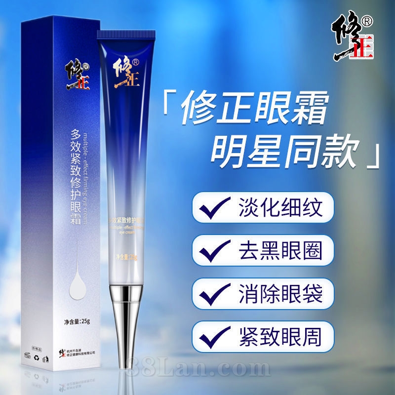 修正多效紧致修护眼霜明星推荐去眼袋有点猛