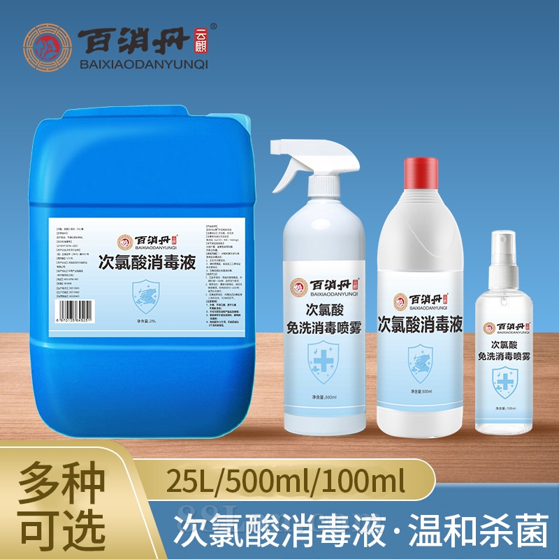 次氯酸消毒液