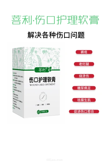 伤口护理软膏