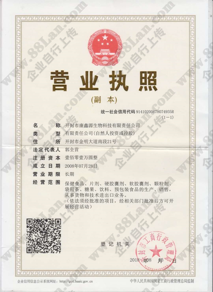 开封市康鑫源生物科技有限公司