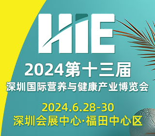 2024第十三届 深圳国际营养与健康产业展览会