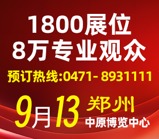 威联展会郑州会 预登记开始啦！