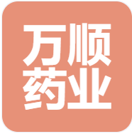 阜阳万顺药业有限公司