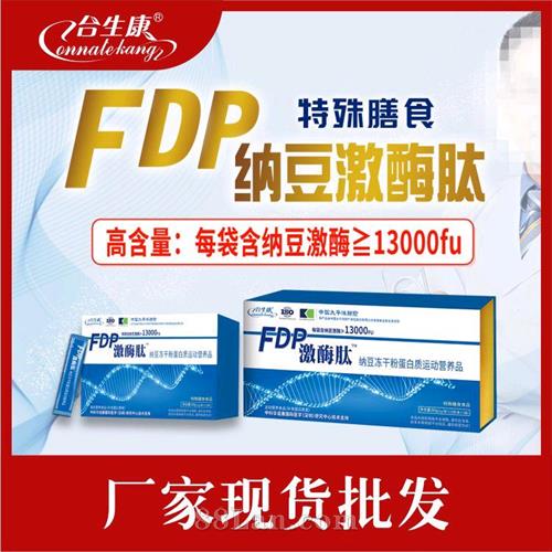 合生康FDP纳豆激酶肽高含量纳豆激酶礼盒装特殊膳食粉剂
