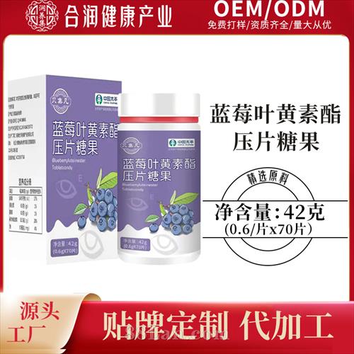 贝集凡  蓝莓叶黄素酯