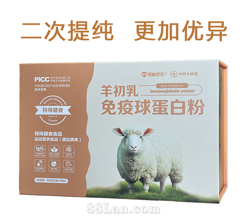 羊初乳免疫球蛋白粉（特膳食品）
