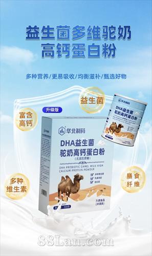 华北制药DHA益生菌驼奶高钙蛋白粉