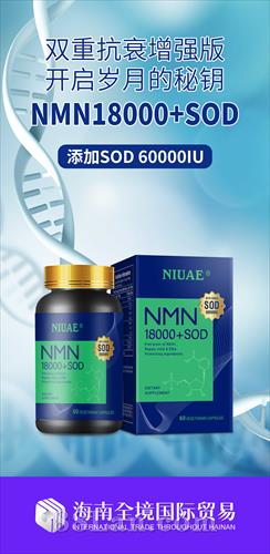 NMN18000+SOD  ԭװ