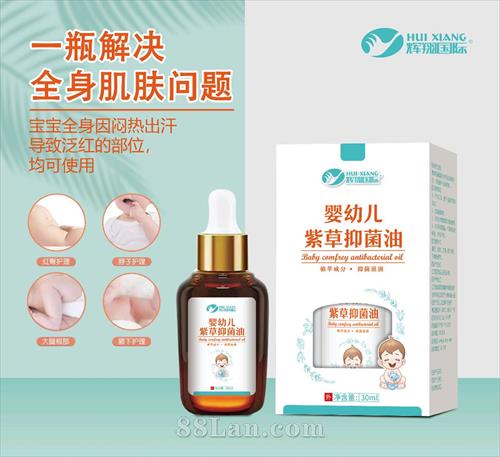 婴幼儿紫草抑菌油