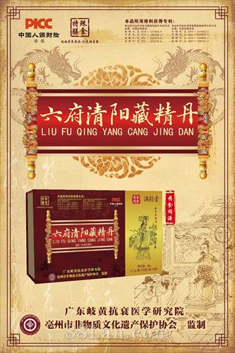 特殊膳食·六府清阳藏精丹（专利产品）