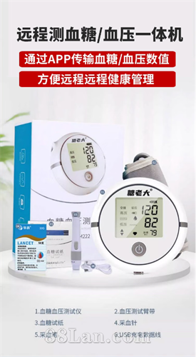 糖老大远程监控血压血糖测量仪 血压血糖一体机