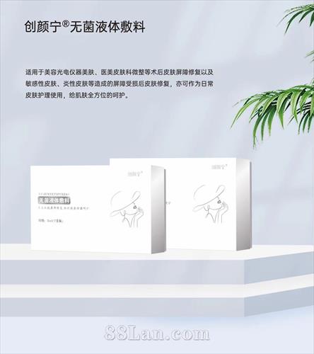 创颜宁®无菌液体敷料