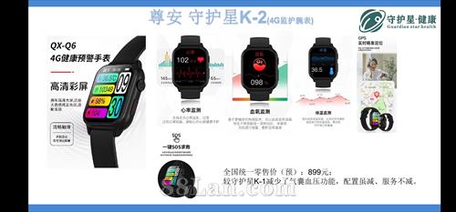 尊安守护星K-2(4G监护腕表)4G健康预警手表
