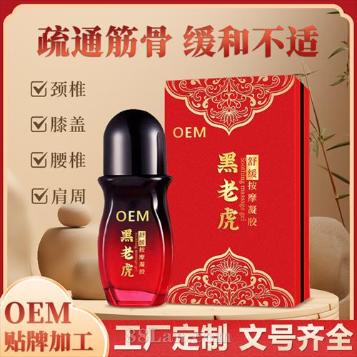 黑老虎舒缓按摩凝胶
