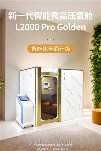 新一代智能微高压氧舱L2000 Pro Golden