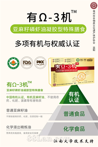 亚麻籽磷虾油软囊（有机欧米伽三）