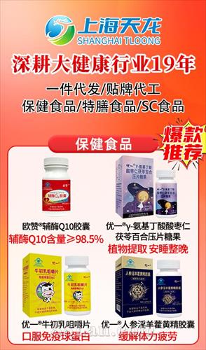 保健食品|特膳食品|SC食品一件代发