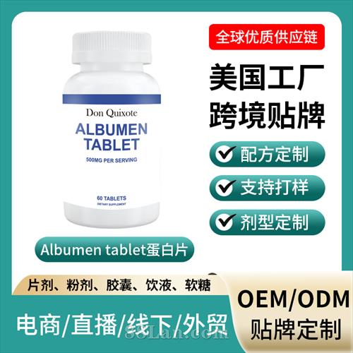 羳MڱʳƷAlbumen tabletƬӹNƶOEMS