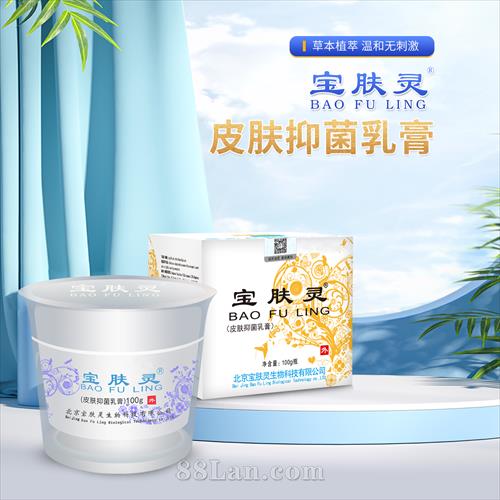 宝肤灵皮肤抑菌乳膏100g