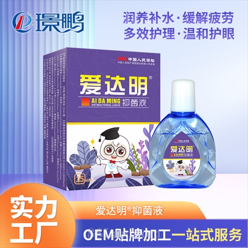 爱达明滴眼液厂家批发滴眼液OEM眼药水贴牌定制