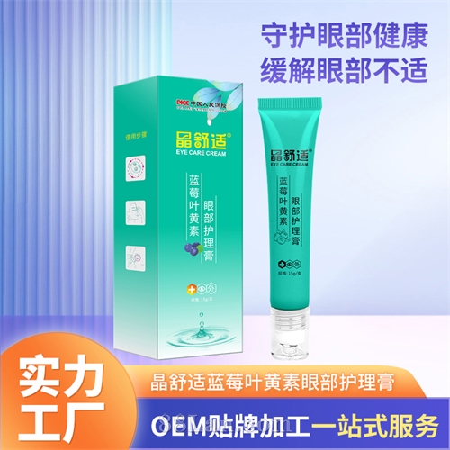 叶黄素护眼膏贴牌明目膏工厂眼膏厂家护眼凝胶OEM滚珠护眼液定制