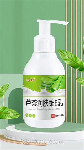 芦荟润肤维E乳