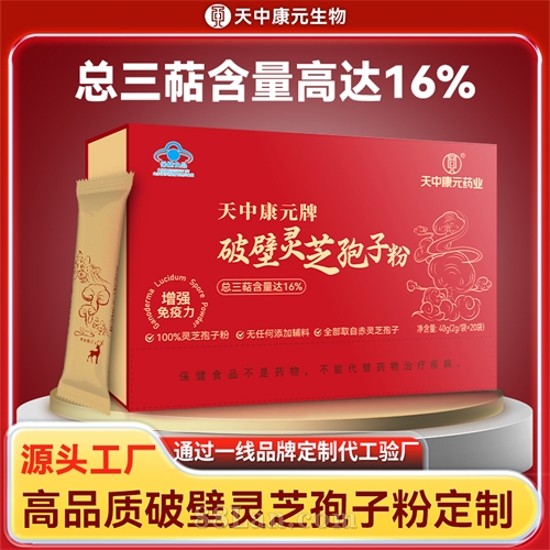 16%含量孢子粉批发、定制贴牌，高含量破壁灵芝孢子粉增强免疫力蓝帽认证