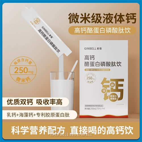 成人微米级液体钙胶原蛋白肽乳钙VD海藻钙