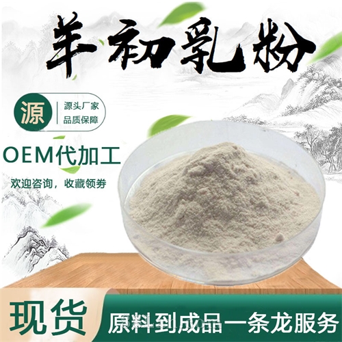 牛初乳大包粉源头厂家原料供应OEM