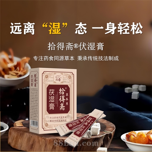 拾得斋茯湿膏代理 祛湿膏批发